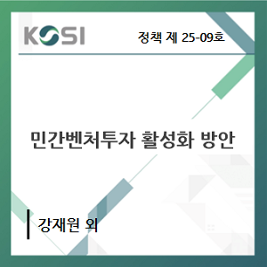 민간벤처투자 활성화 방안 표지