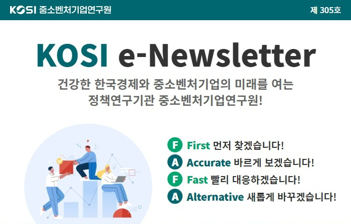 중소벤처기업연구원 웹진 305호