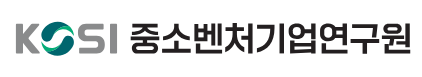 중소벤처기업연구원